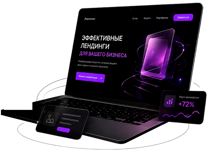 лендинг